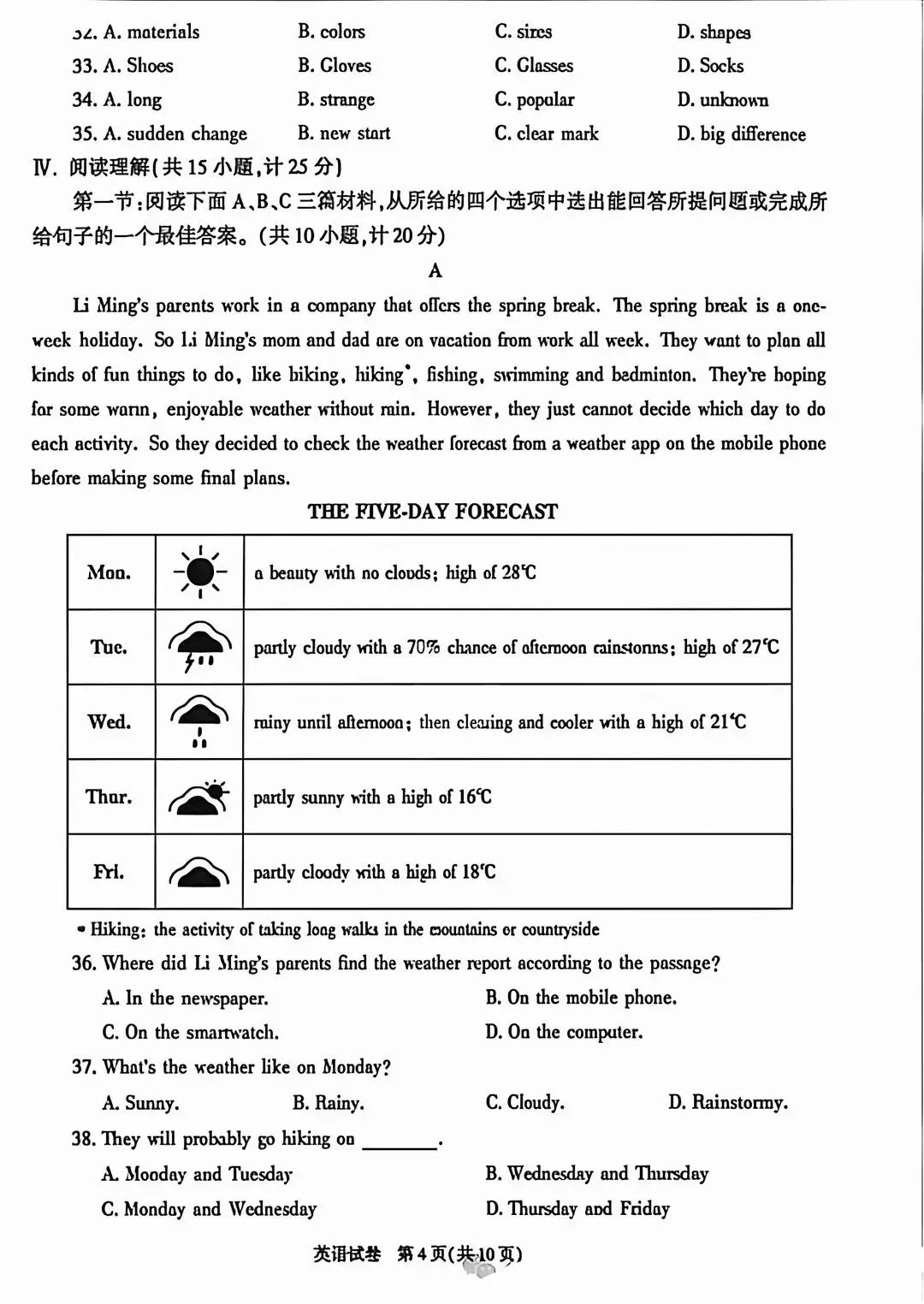 第53期 |【教研速递】研透中考真题,把握命题导向与教学启示-第19张图片-四季读书网 第53期 |【教研速递】研透中考真题,把握命题导向与教学启示-第19张图片-四季读书网