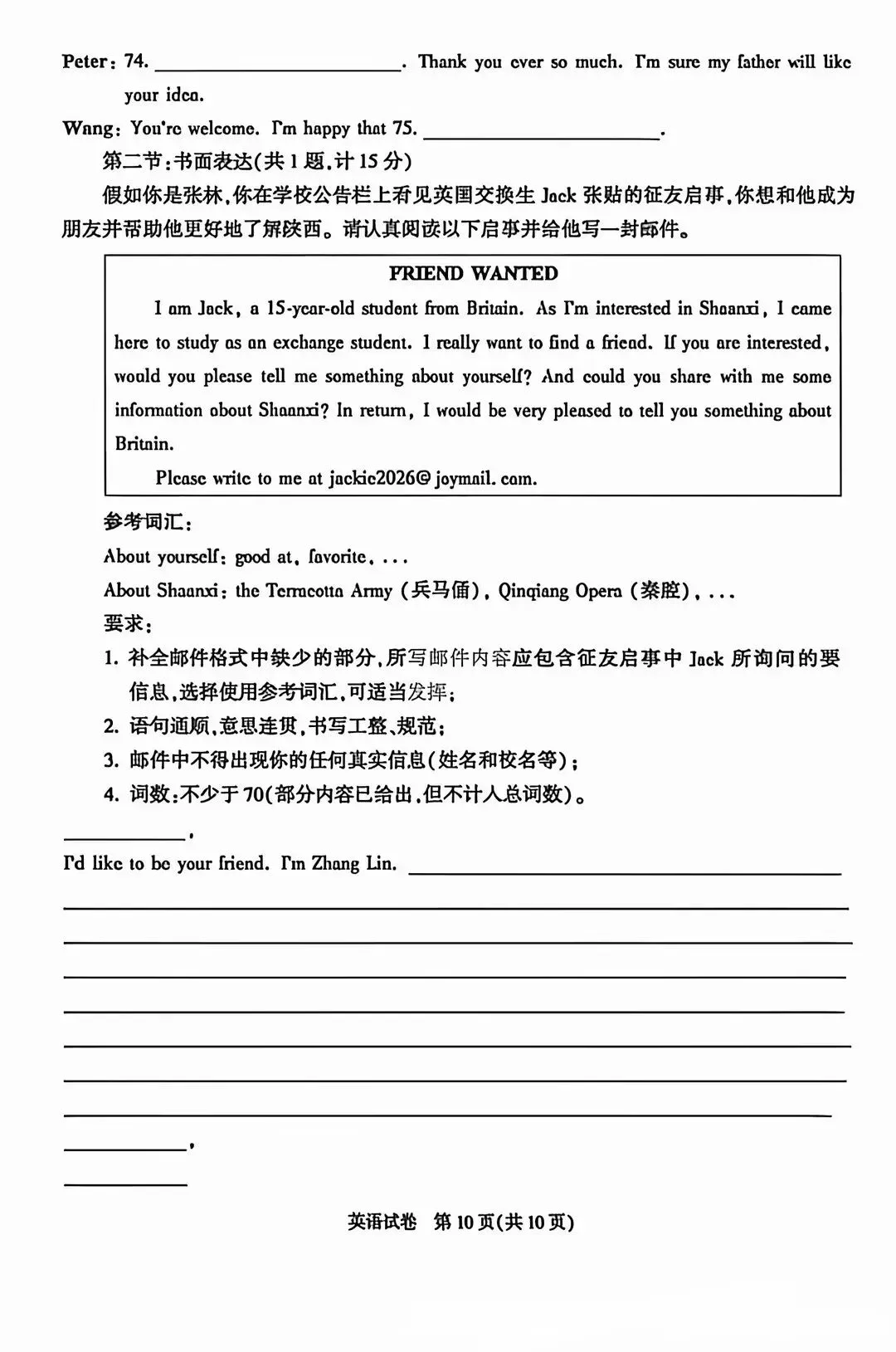 第53期 |【教研速递】研透中考真题,把握命题导向与教学启示-第25张图片-四季读书网 第53期 |【教研速递】研透中考真题,把握命题导向与教学启示-第25张图片-四季读书网