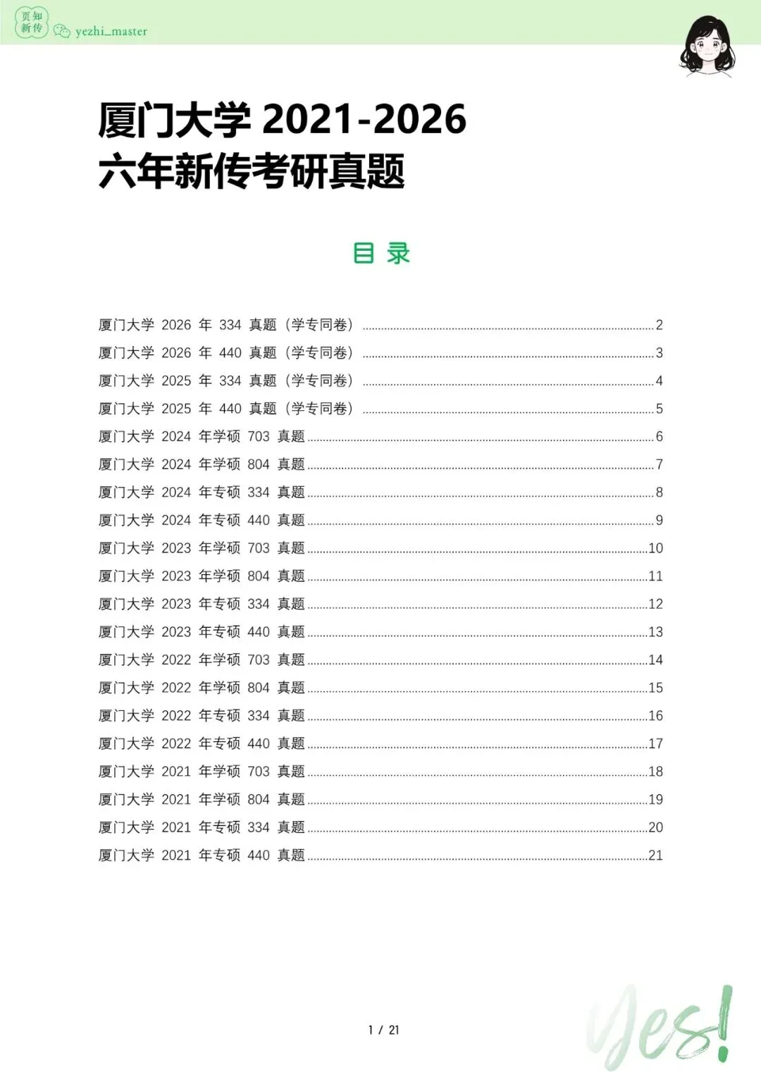 厦门大学2026及历年新传考研真题 | 考情分析-第6张图片-四季读书网 厦门大学2026及历年新传考研真题 | 考情分析-第6张图片-四季读书网