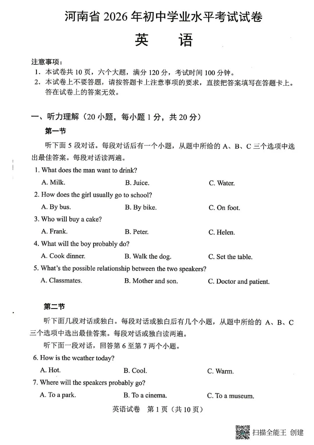 《2026年河南省英语中考英语试卷》-第1张图片-四季读书网