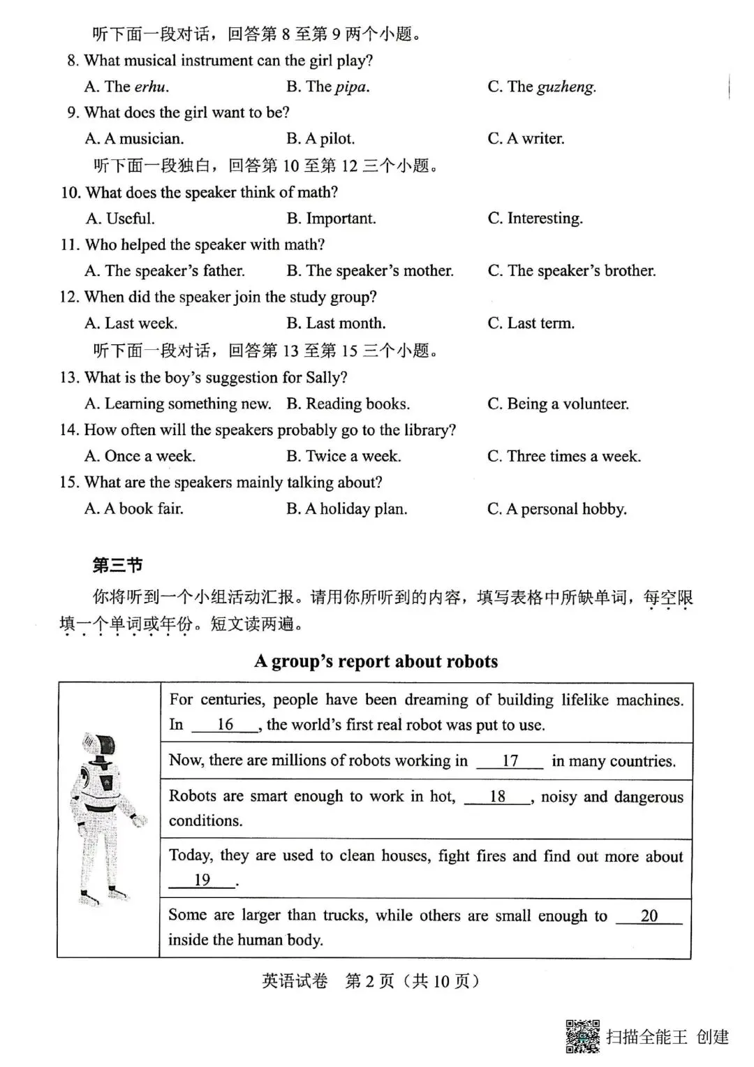 《2026年河南省英语中考英语试卷》-第2张图片-四季读书网