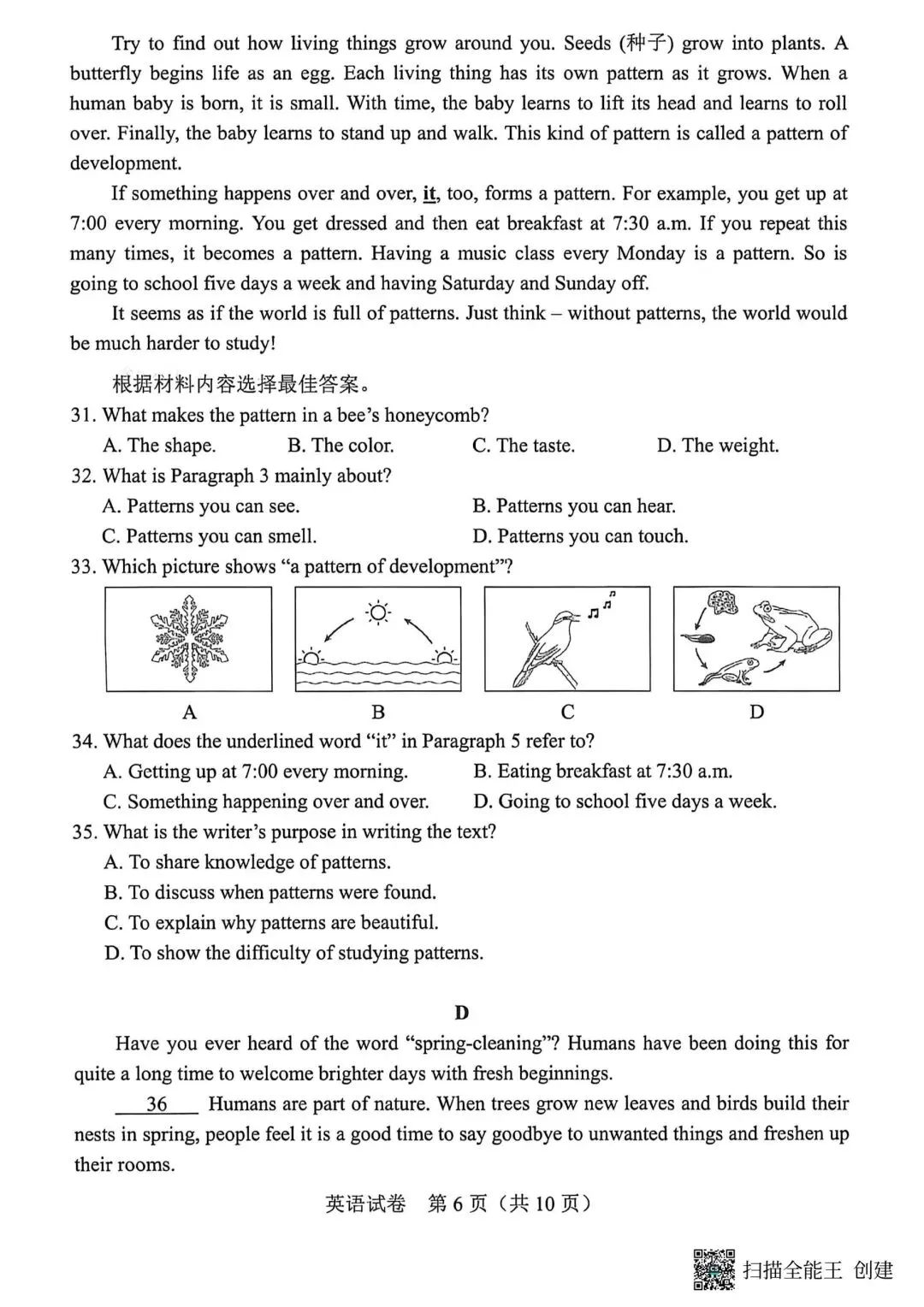 《2026年河南省英语中考英语试卷》-第6张图片-四季读书网