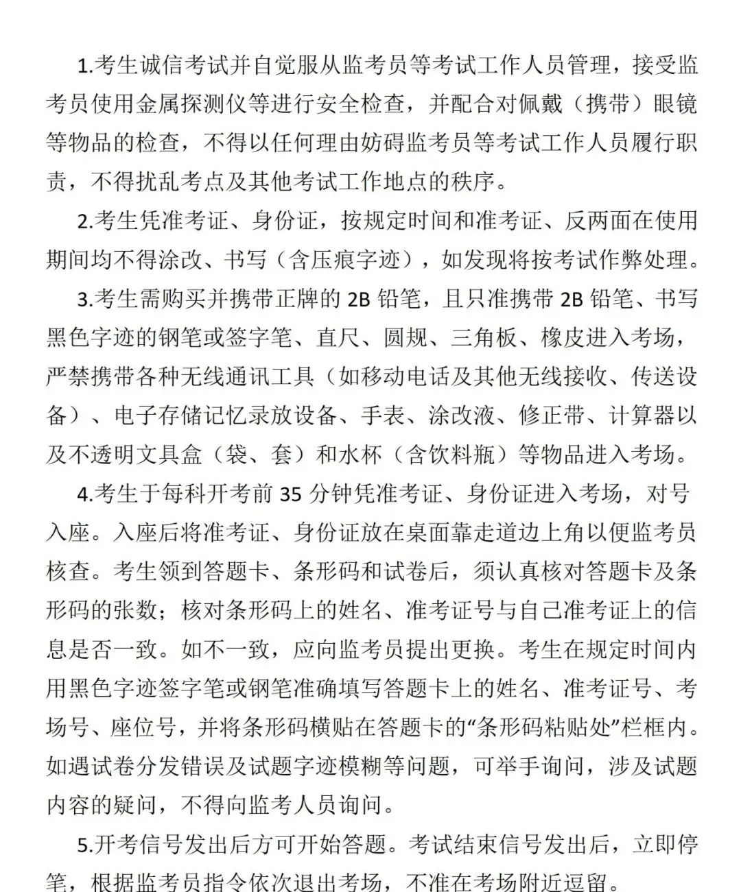 2026年惠州中考考生须知-第5张图片-四季读书网