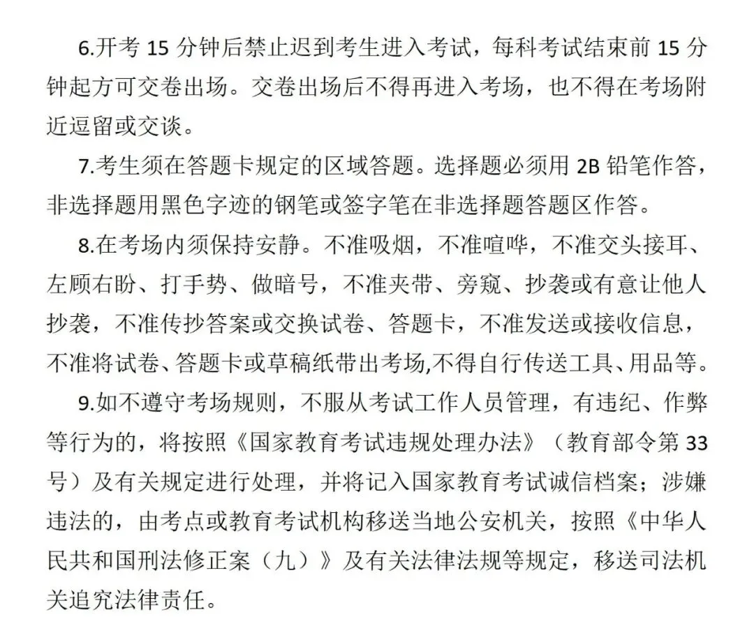 2026年惠州中考考生须知-第6张图片-四季读书网