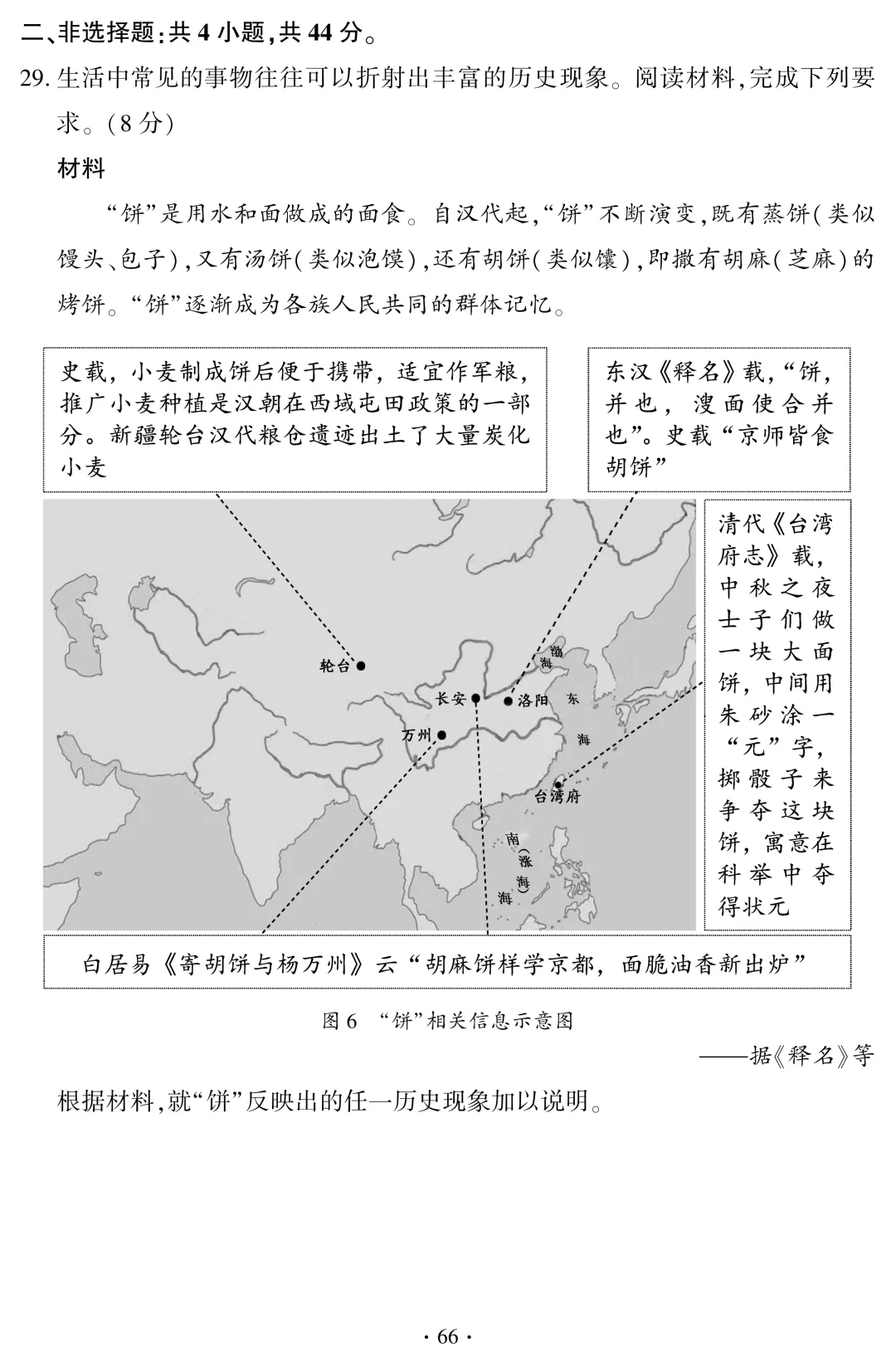 三明考生注意!中考试卷及答案已出!-第68张图片-四季读书网