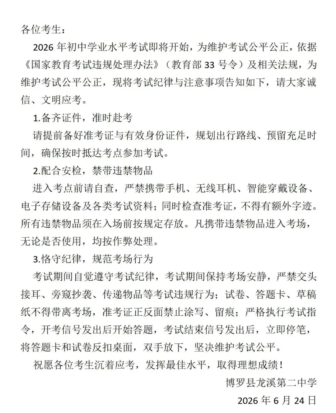 2026年惠州中考考生须知-第10张图片-四季读书网