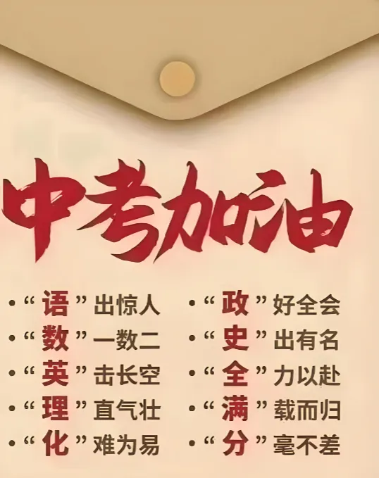 关于中考 你只需加油!天空都会为你放晴-第10张图片-四季读书网
