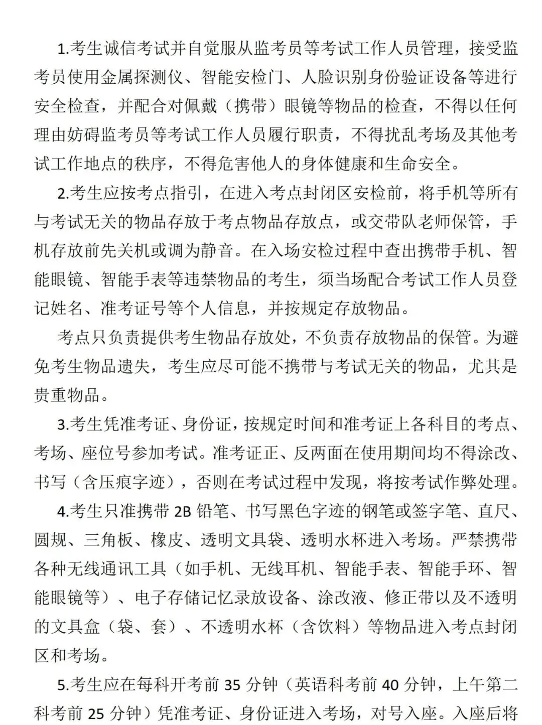 2026年惠州中考考生须知-第12张图片-四季读书网