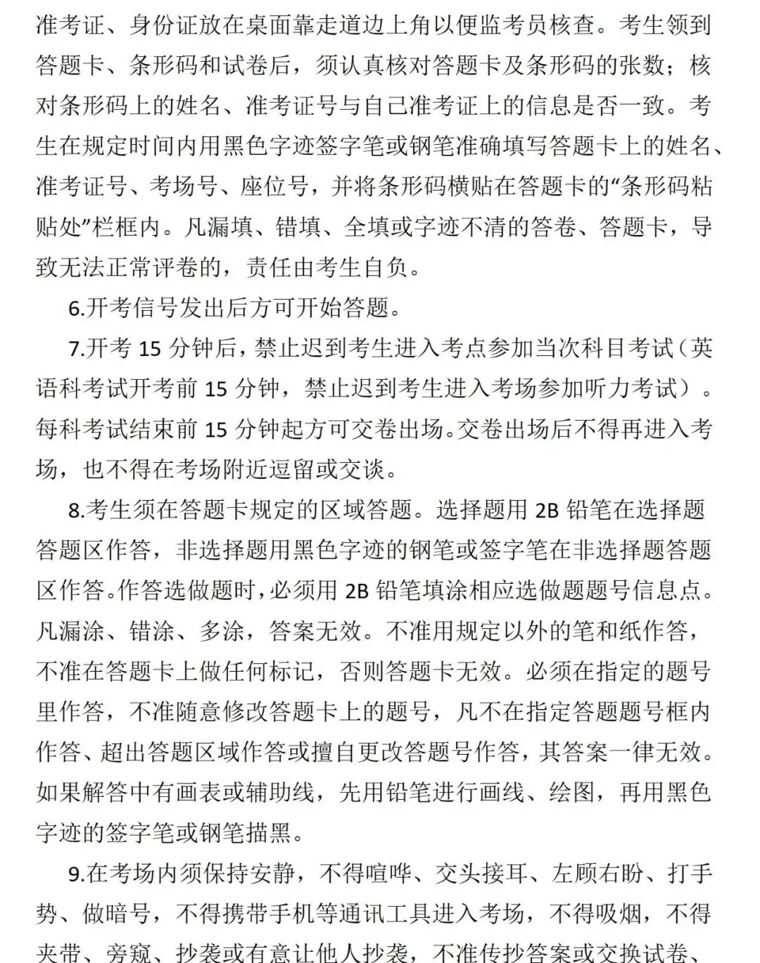 2026年惠州中考考生须知-第13张图片-四季读书网