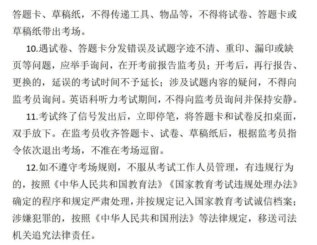 2026年惠州中考考生须知-第14张图片-四季读书网