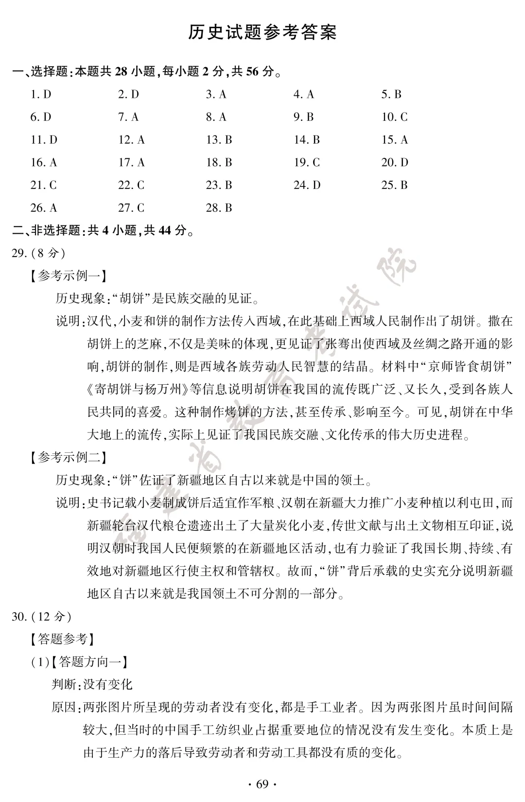 三明考生注意!中考试卷及答案已出!-第71张图片-四季读书网