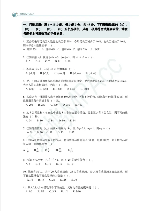 199管综考生注意!斑鸠基础轮公益模考来了,主观题人工免费打分!-第6张图片-四季读书网