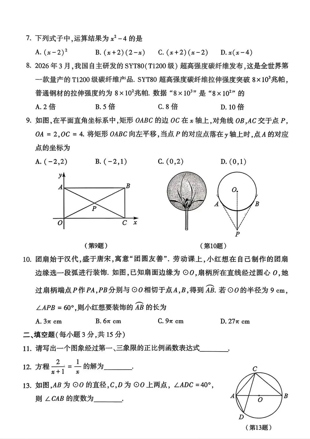 2026年河南省中考数学试卷(附试题评析)-第2张图片-四季读书网