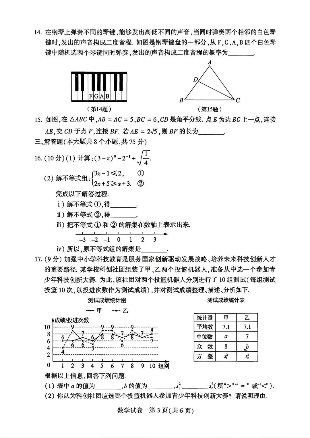 2026年河南省中考数学试卷(附试题评析)-第3张图片-四季读书网