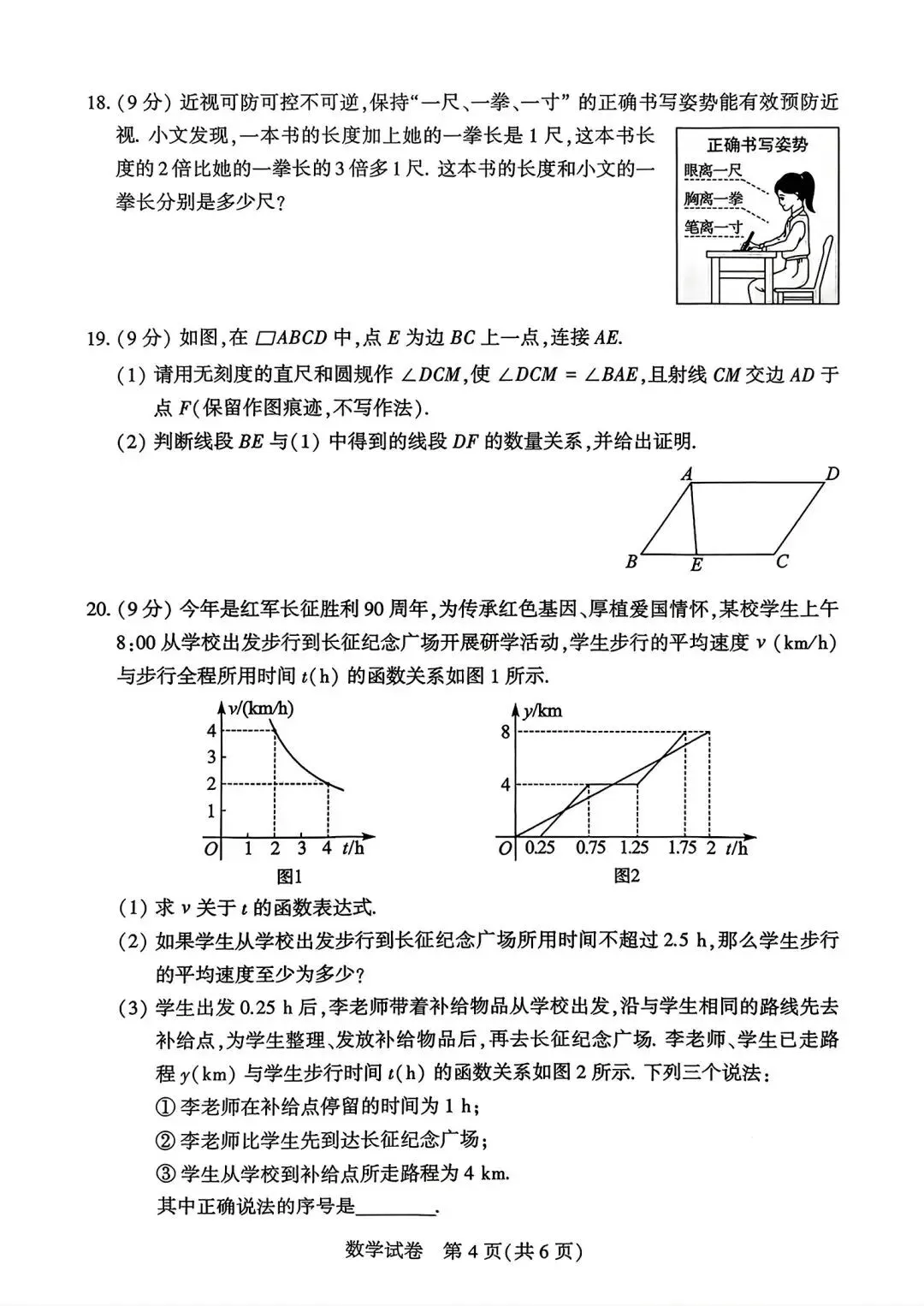 2026年河南省中考数学试卷(附试题评析)-第4张图片-四季读书网