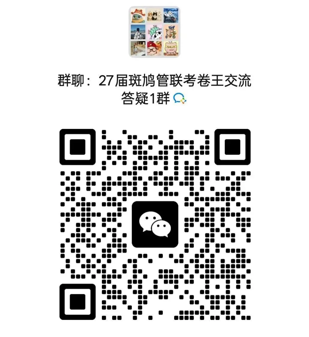 199管综考生注意!斑鸠基础轮公益模考来了,主观题人工免费打分!-第11张图片-四季读书网