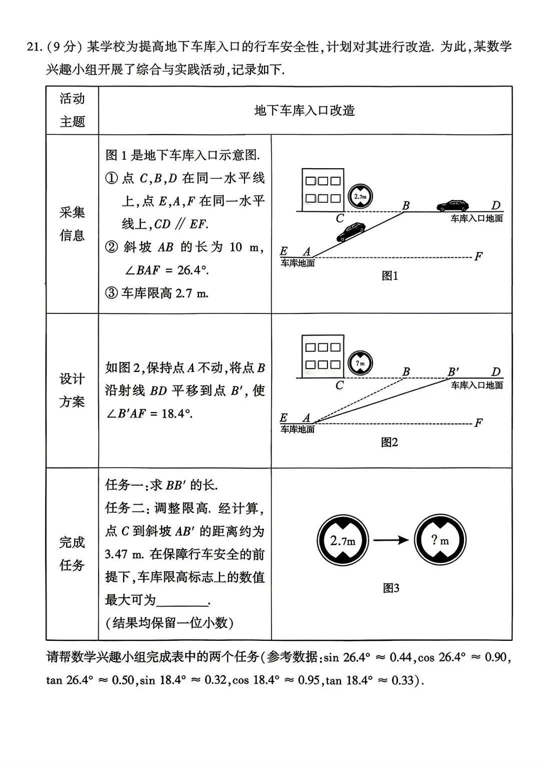 2026年河南省中考数学试卷(附试题评析)-第5张图片-四季读书网