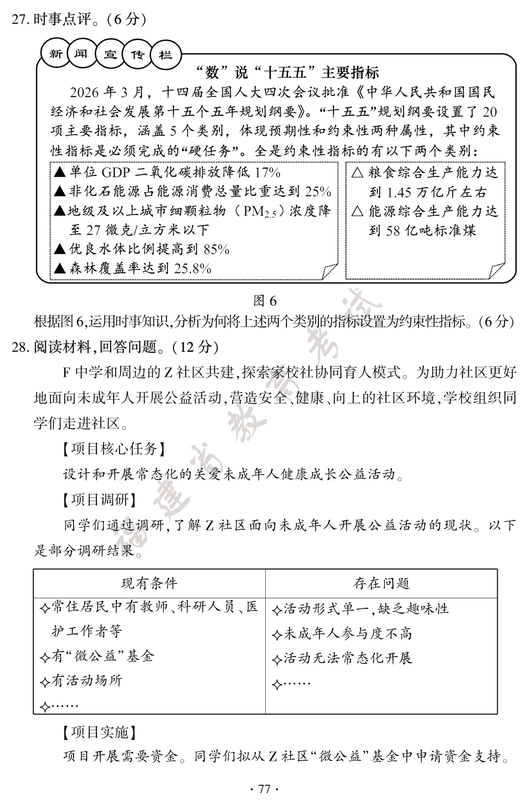 三明考生注意!中考试卷及答案已出!-第79张图片-四季读书网