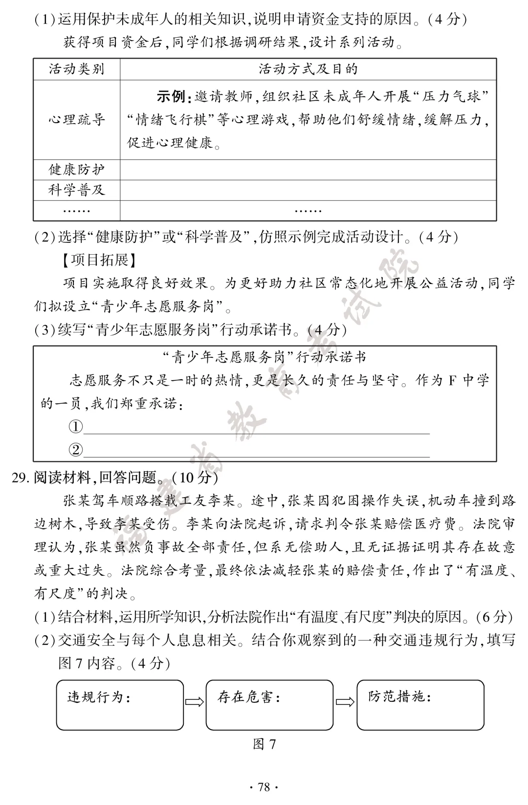 三明考生注意!中考试卷及答案已出!-第80张图片-四季读书网