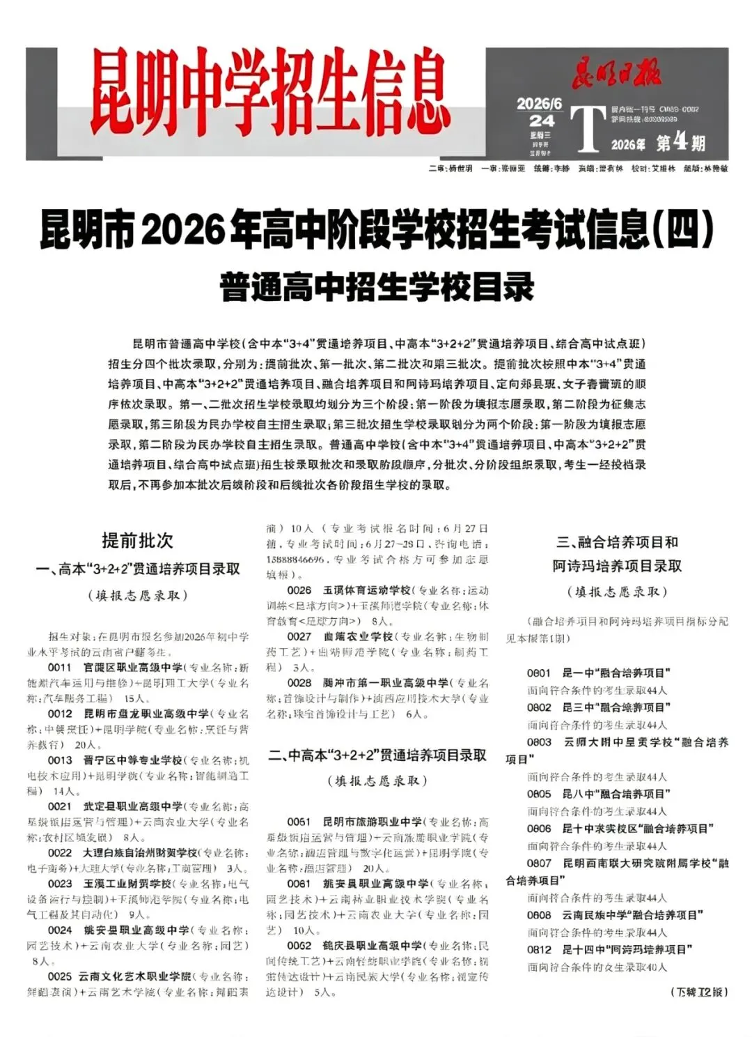 中考政策与升学择校参考之三昆明市2023-2025年中考录取分数线汇总-第10张图片-四季读书网 中考政策与升学择校参考之三昆明市2023-2025年中考录取分数线汇总-第10张图片-四季读书网