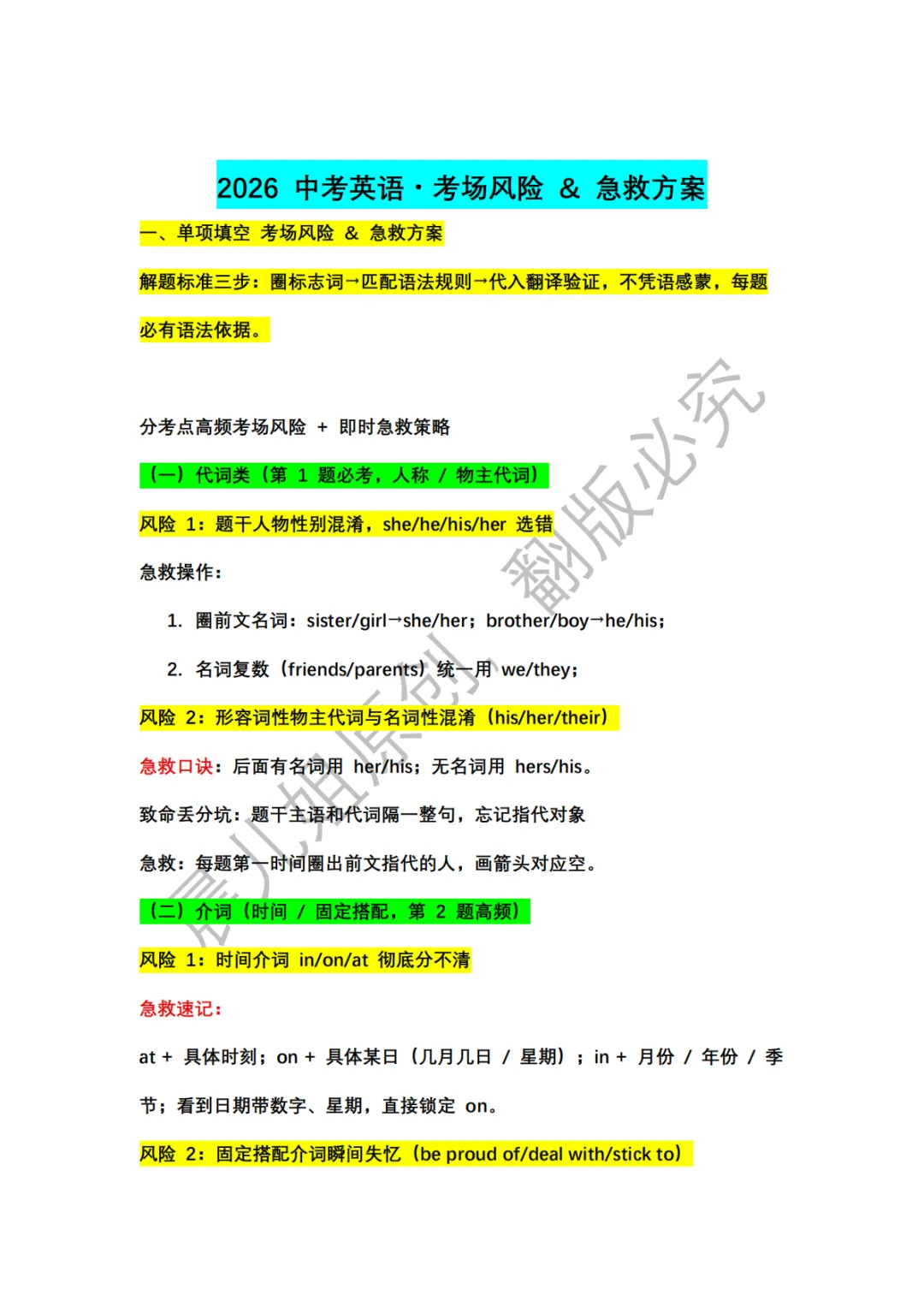明日开考!2026北京中考英语考场急救大全!-第1张图片-四季读书网
