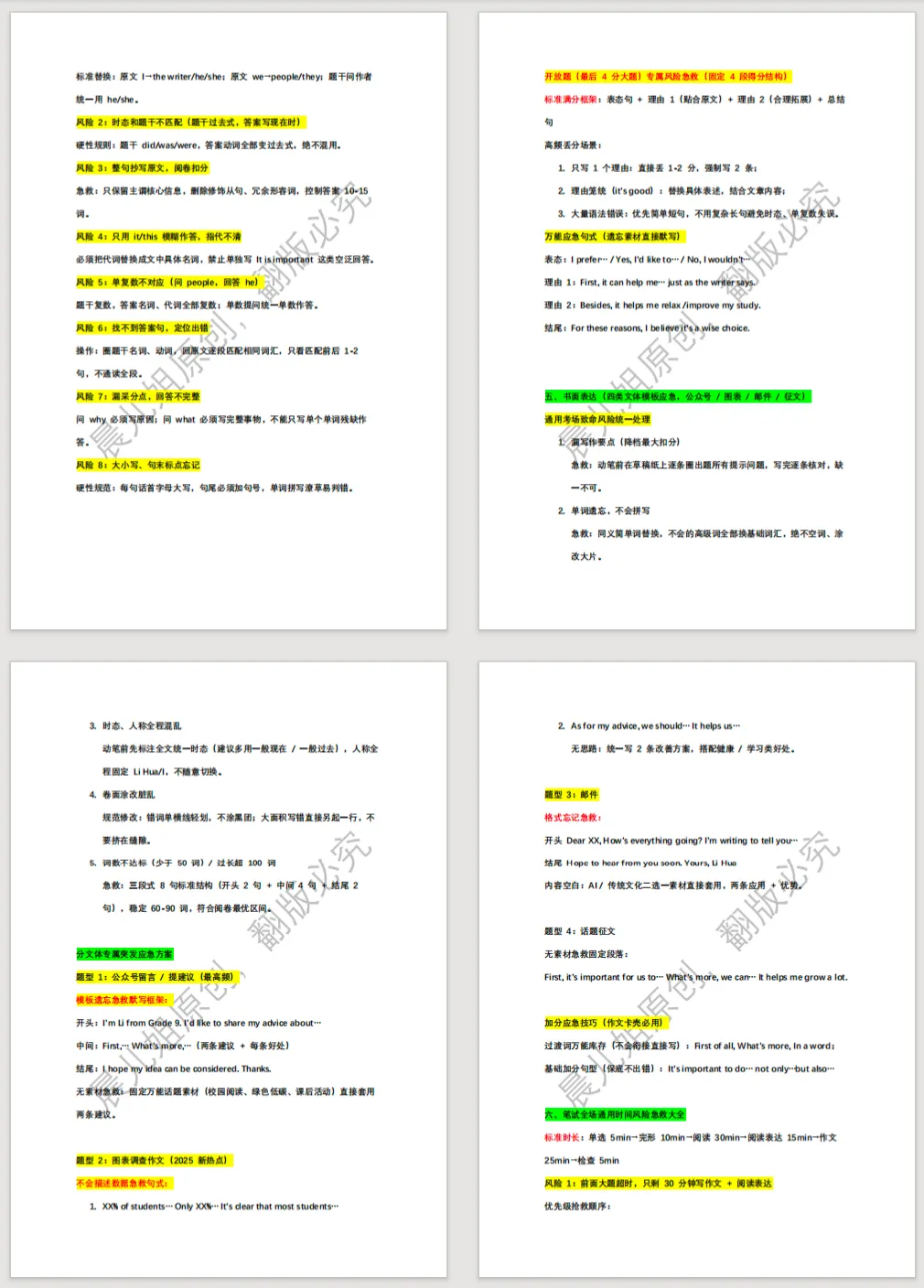 明日开考!2026北京中考英语考场急救大全!-第4张图片-四季读书网