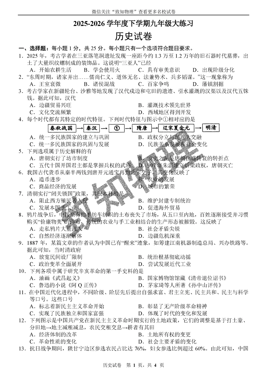 名校28 2026.6二模——历史试卷-第1张图片-四季读书网 名校28 2026.6二模——历史试卷-第1张图片-四季读书网