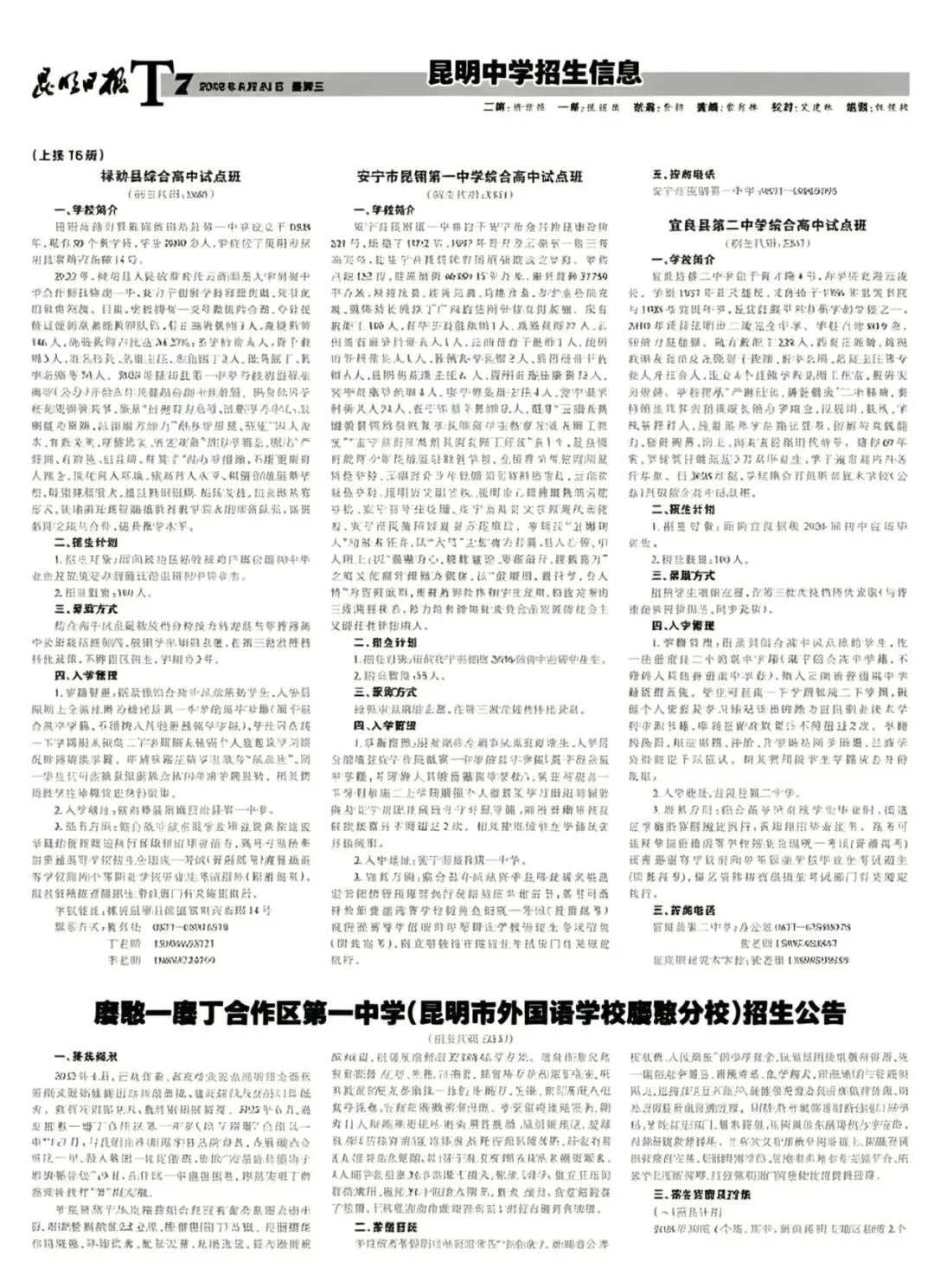 中考政策与升学择校参考之三昆明市2023-2025年中考录取分数线汇总-第16张图片-四季读书网 中考政策与升学择校参考之三昆明市2023-2025年中考录取分数线汇总-第16张图片-四季读书网