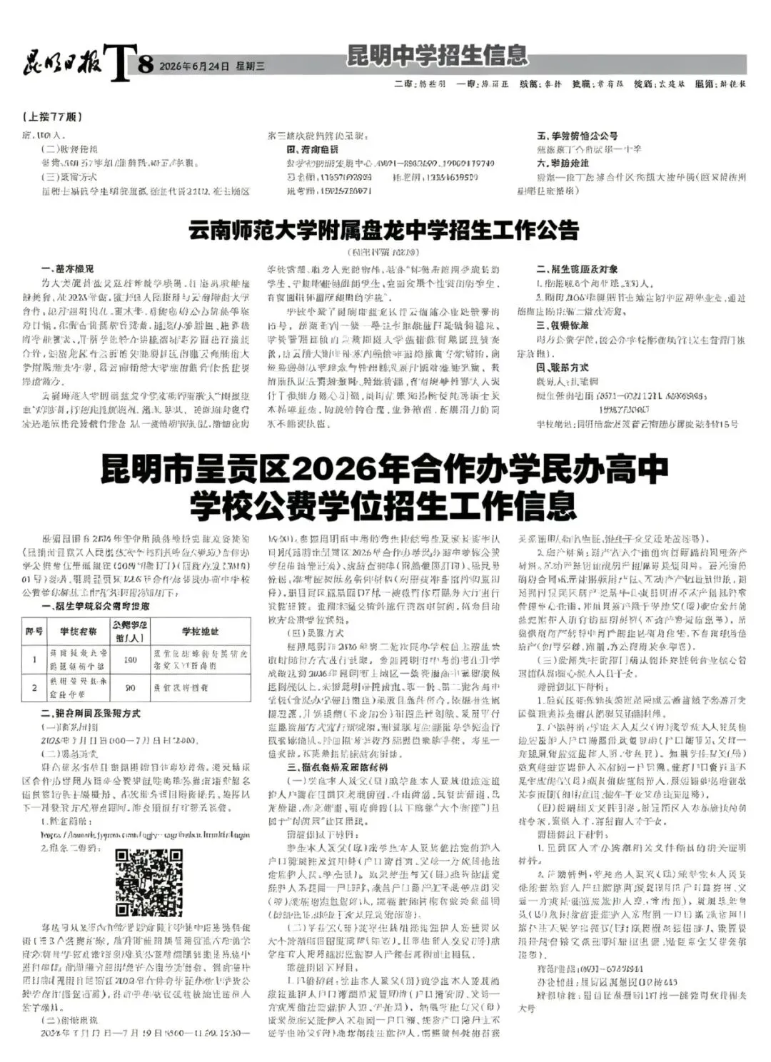 中考政策与升学择校参考之三昆明市2023-2025年中考录取分数线汇总-第17张图片-四季读书网 中考政策与升学择校参考之三昆明市2023-2025年中考录取分数线汇总-第17张图片-四季读书网