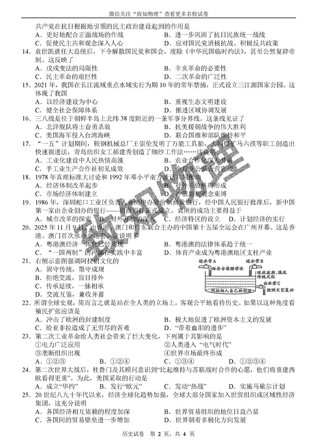名校28 2026.6二模——历史试卷-第2张图片-四季读书网 名校28 2026.6二模——历史试卷-第2张图片-四季读书网
