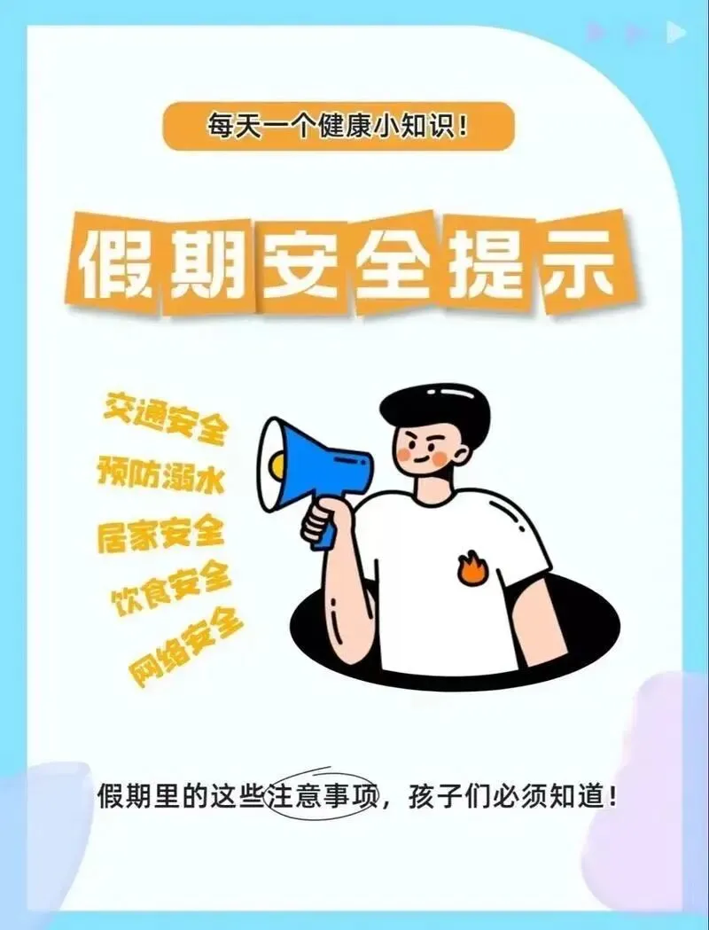 【重要提醒】九年级中考结束,这份“安全锦囊”请务必查收!-第2张图片-四季读书网 【重要提醒】九年级中考结束,这份“安全锦囊”请务必查收!-第2张图片-四季读书网