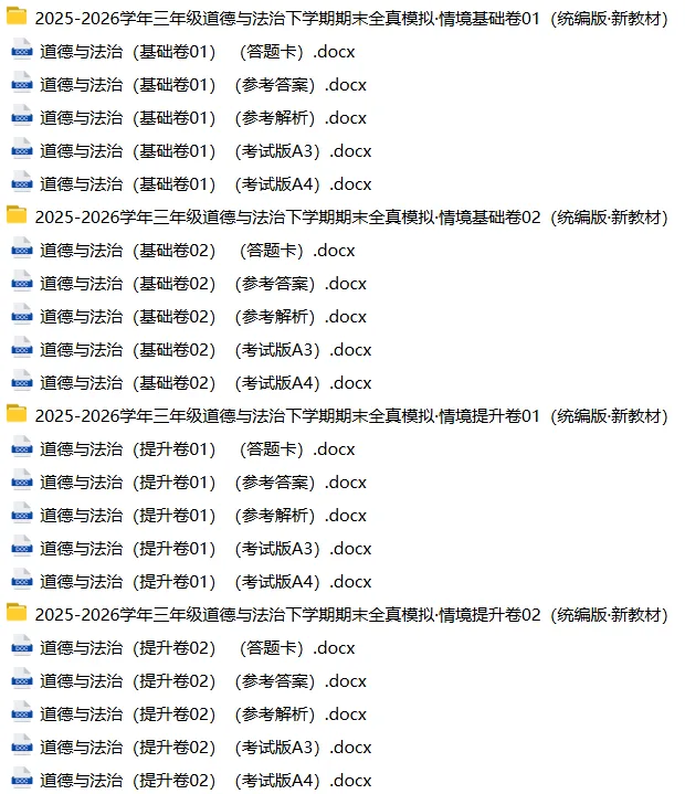 26春人教版道德与法治三年级下册期末试卷-第5张图片-四季读书网