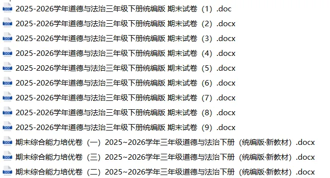 26春人教版道德与法治三年级下册期末试卷-第6张图片-四季读书网