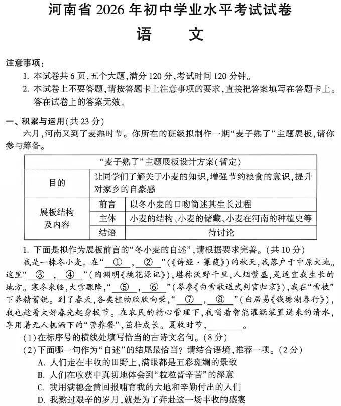 河南2026年中考语文试卷及答案-第1张图片-四季读书网