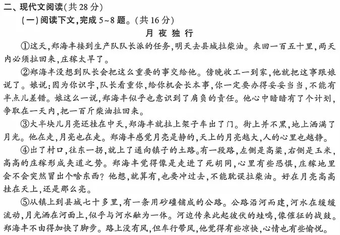河南2026年中考语文试卷及答案-第4张图片-四季读书网