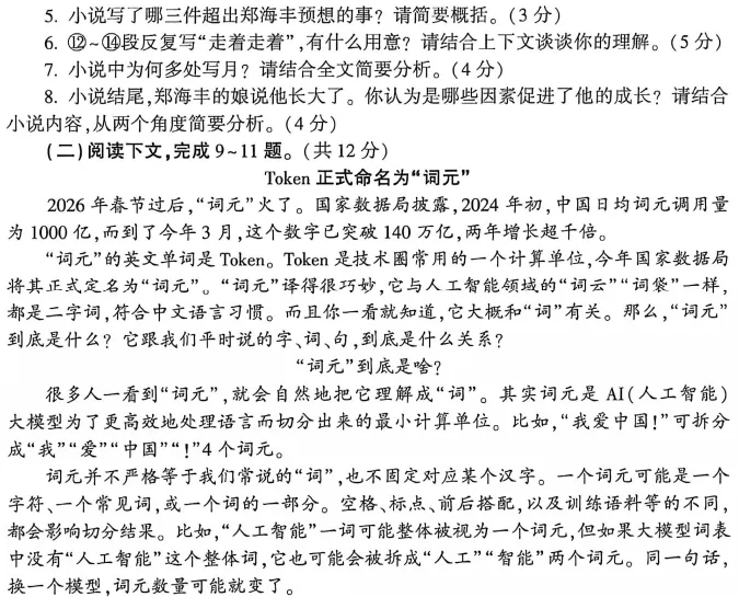 河南2026年中考语文试卷及答案-第5张图片-四季读书网