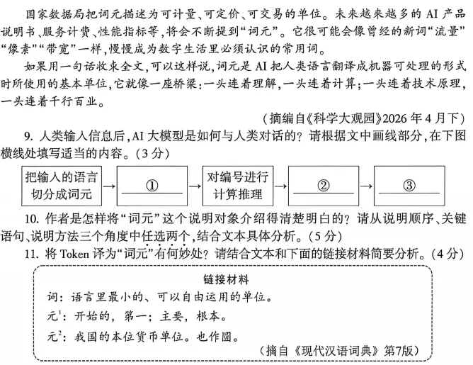 河南2026年中考语文试卷及答案-第7张图片-四季读书网
