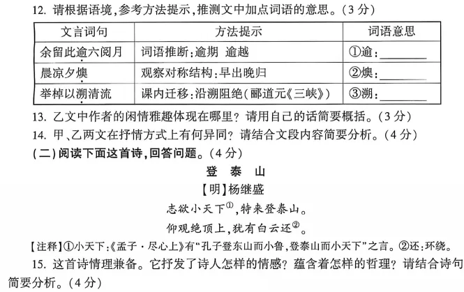 河南2026年中考语文试卷及答案-第9张图片-四季读书网