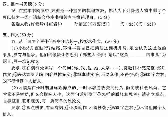 河南2026年中考语文试卷及答案-第10张图片-四季读书网
