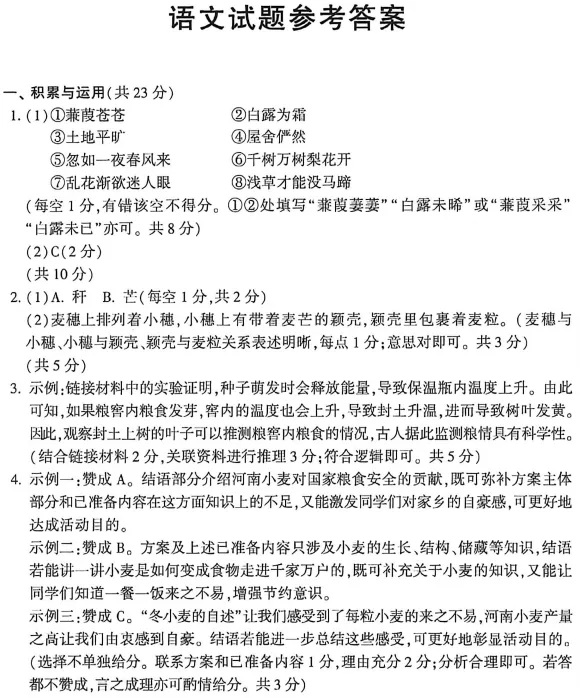 河南2026年中考语文试卷及答案-第11张图片-四季读书网