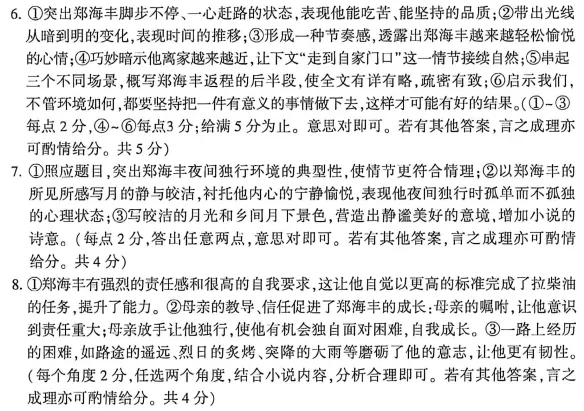 河南2026年中考语文试卷及答案-第13张图片-四季读书网