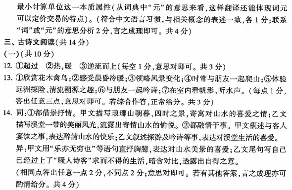 河南2026年中考语文试卷及答案-第15张图片-四季读书网