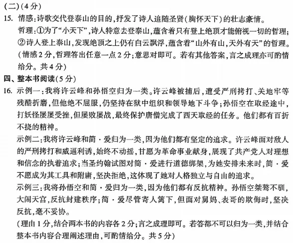 河南2026年中考语文试卷及答案-第16张图片-四季读书网