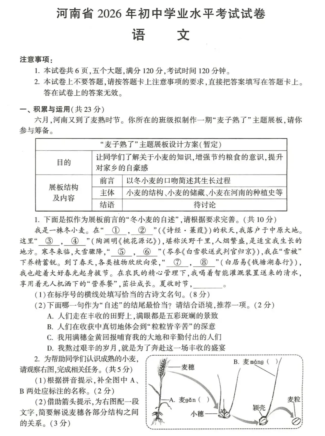 河南省2026年初中学业水平考试试卷及答案-第1张图片-四季读书网