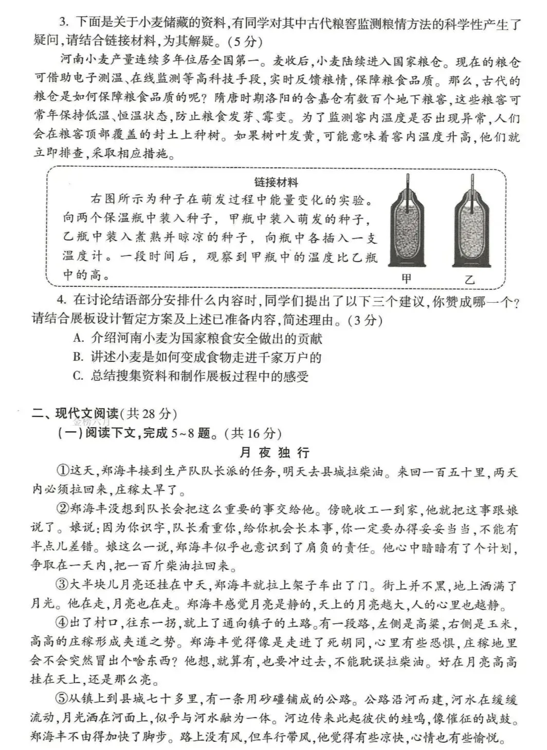 河南省2026年初中学业水平考试试卷及答案-第2张图片-四季读书网