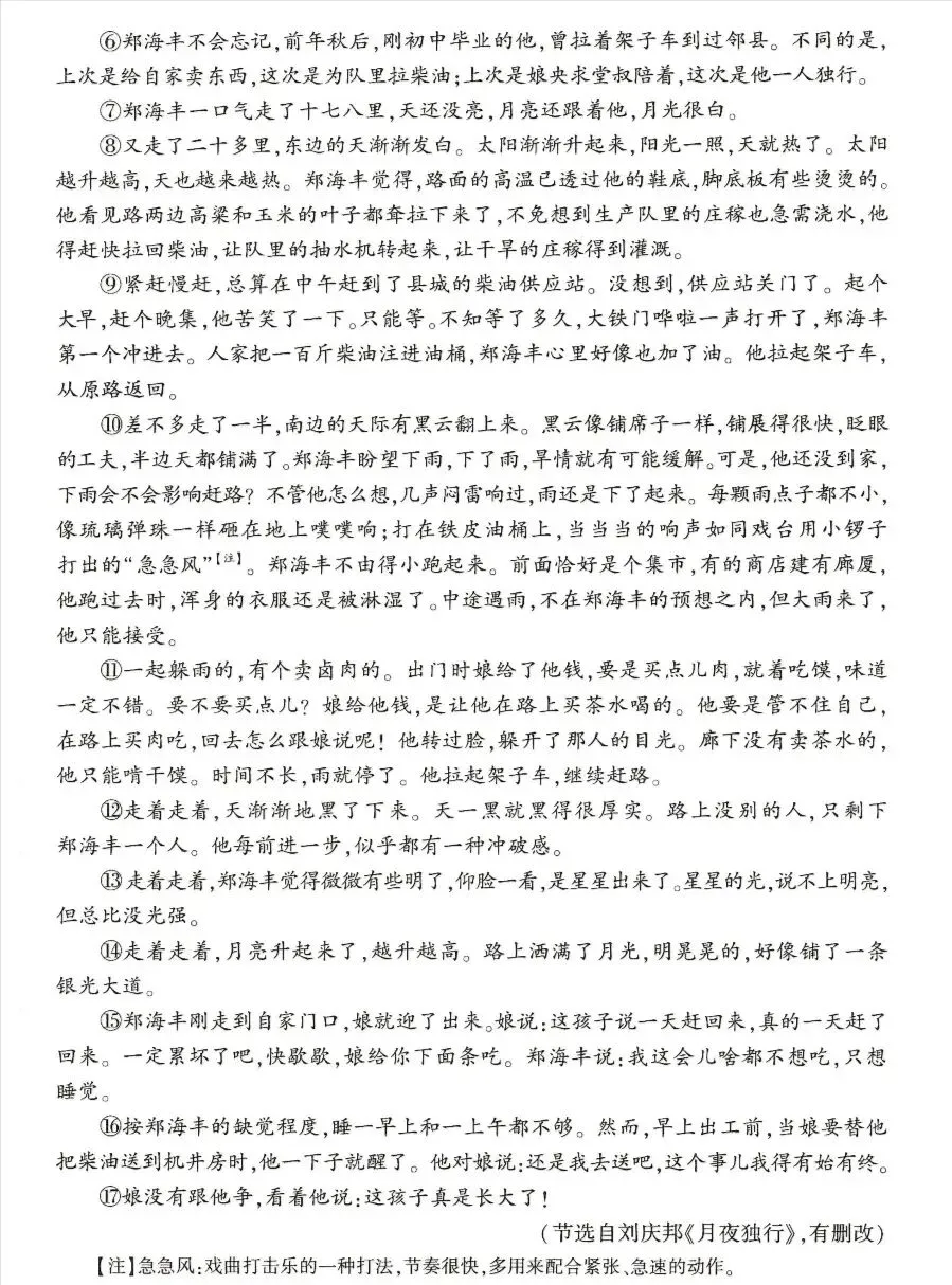 河南省2026年初中学业水平考试试卷及答案-第3张图片-四季读书网