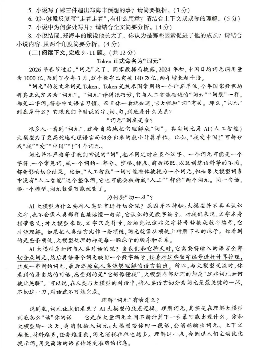 河南省2026年初中学业水平考试试卷及答案-第4张图片-四季读书网