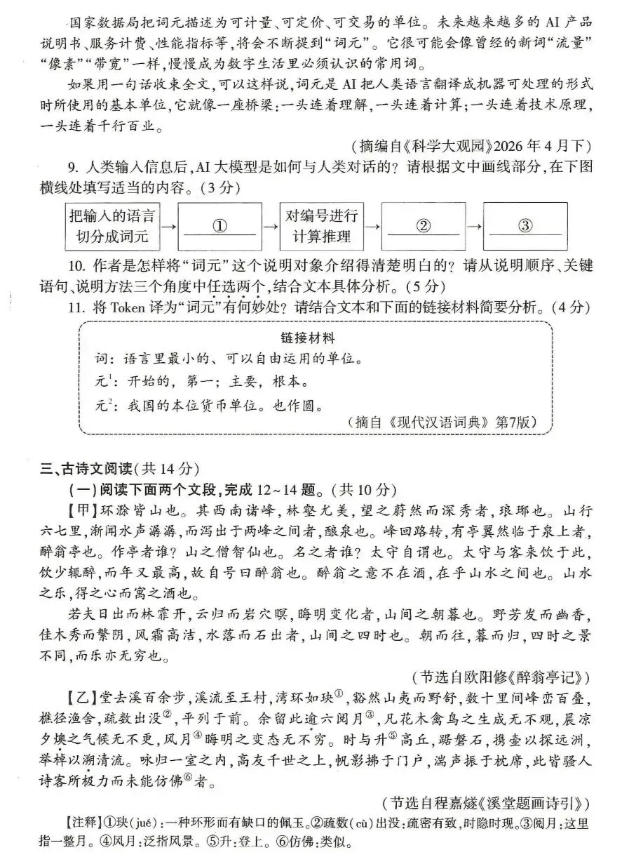 河南省2026年初中学业水平考试试卷及答案-第5张图片-四季读书网