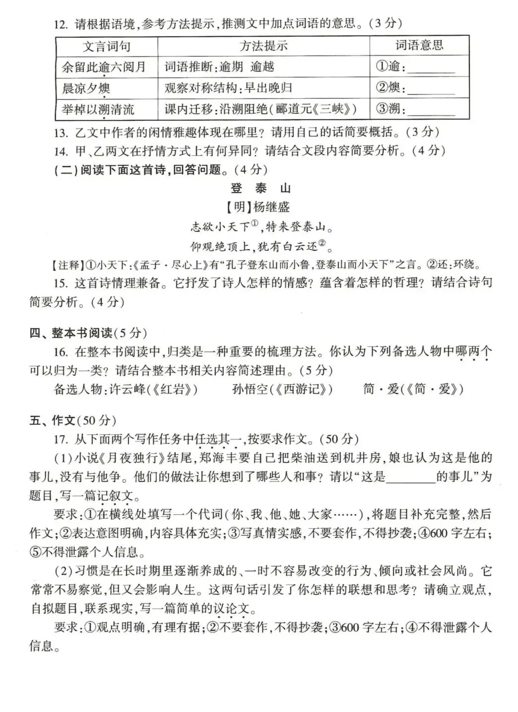 河南省2026年初中学业水平考试试卷及答案-第6张图片-四季读书网