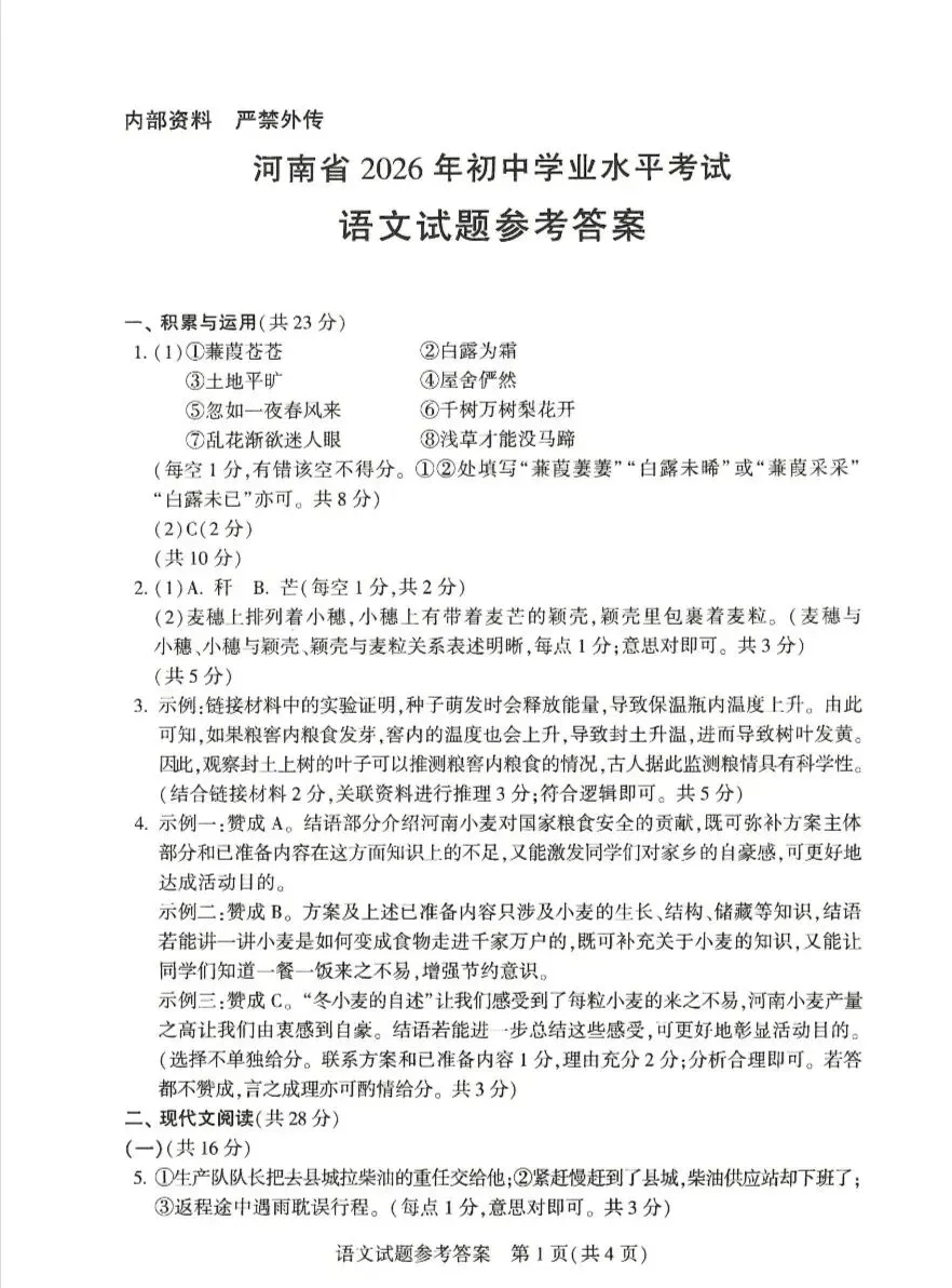 河南省2026年初中学业水平考试试卷及答案-第7张图片-四季读书网